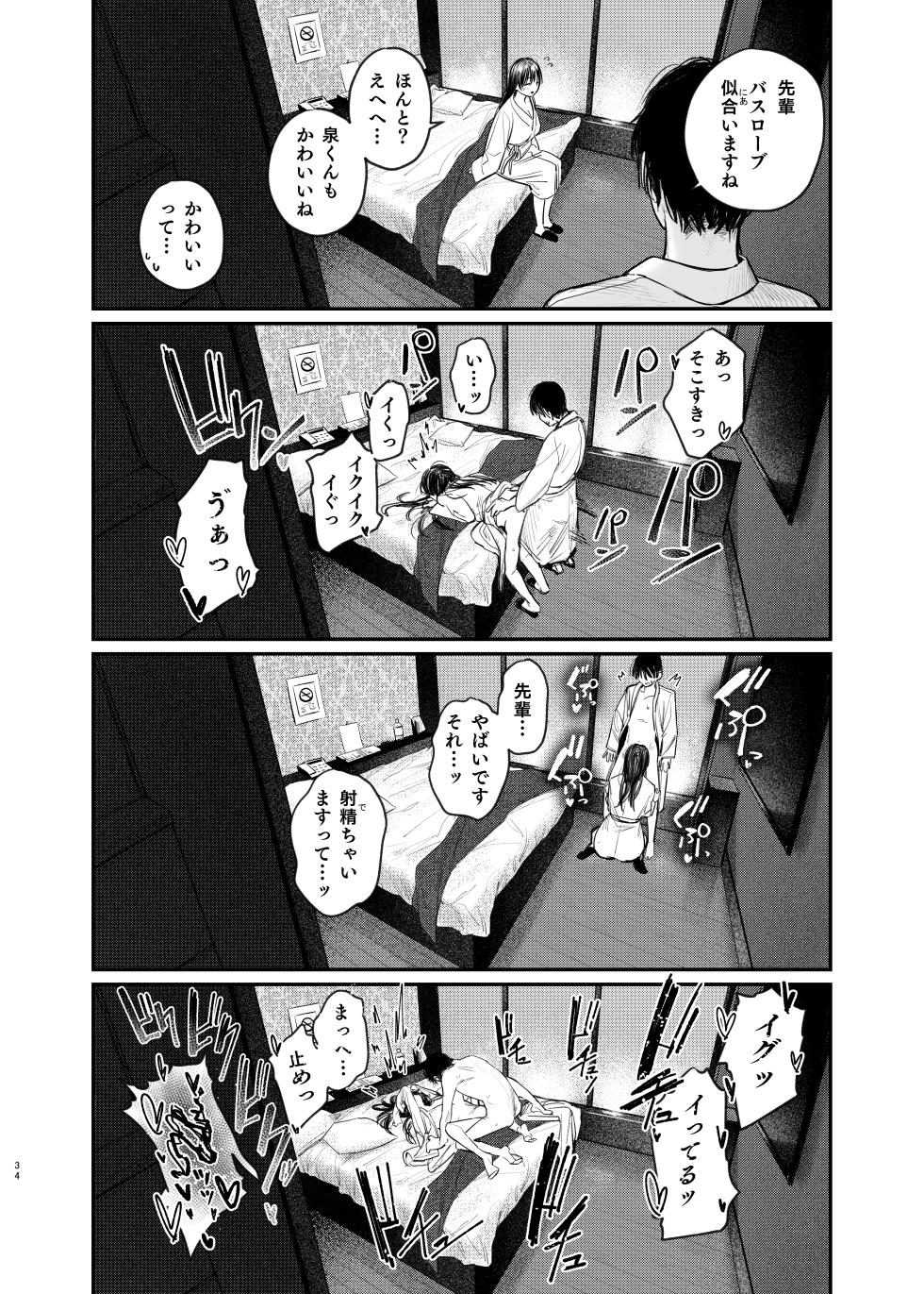 [Momojiru Teien (Momokumo)] Zoku Kunikida Senpai no Kakushigoto [Digital] - Page 33