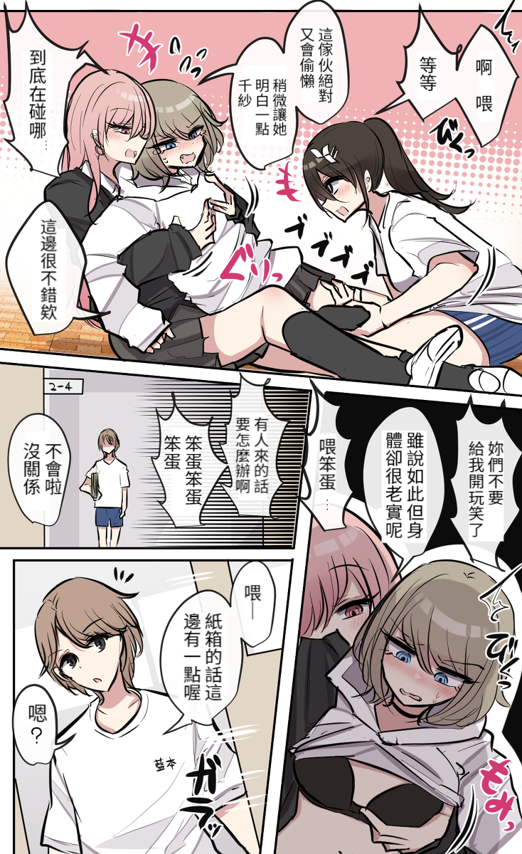 [とりもぐら] Pixiv & Fanbox 【醫學院好難讀CMUMT43個人翻譯】 - Page 25