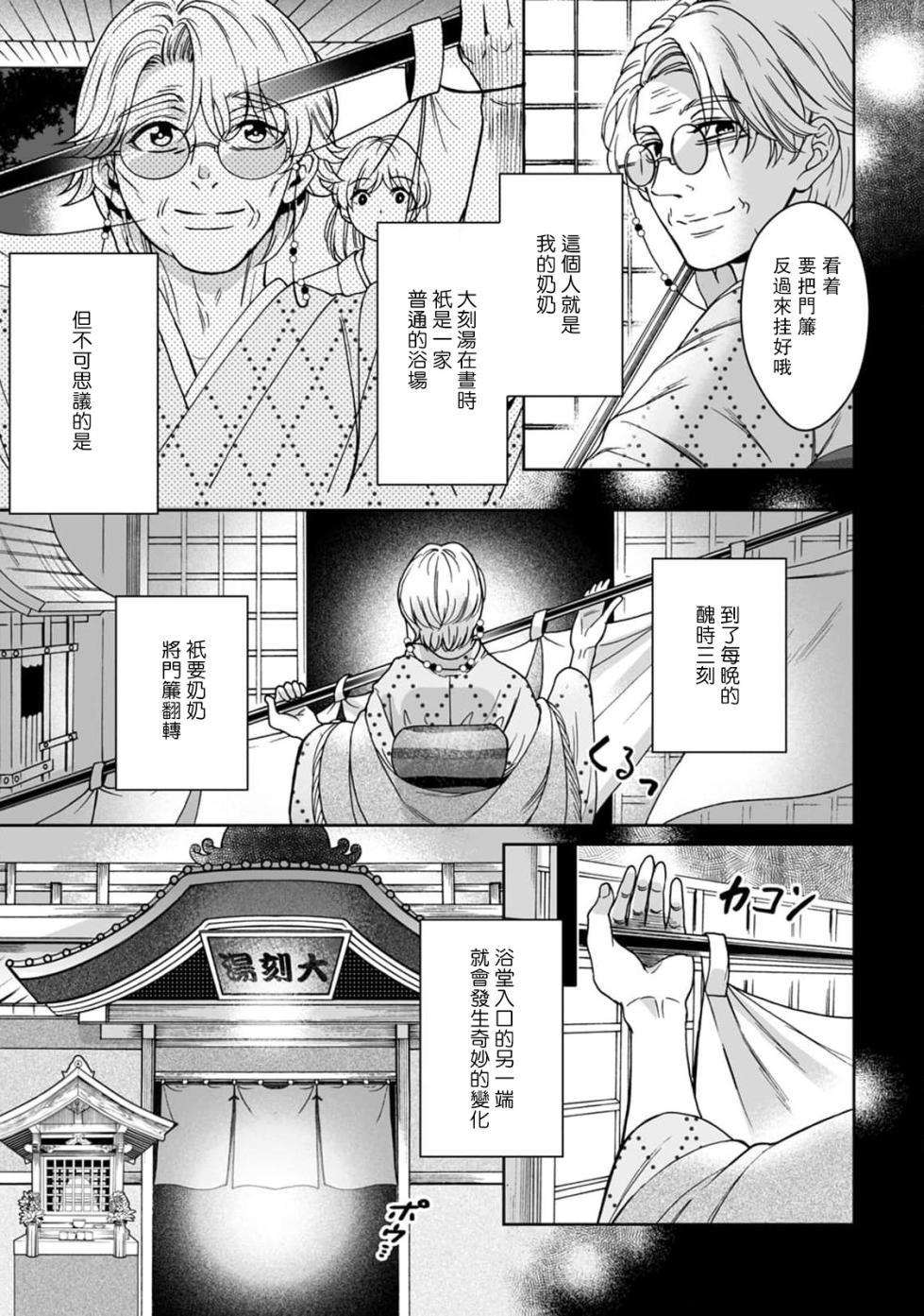[Secco] Kamisama, nyūyoku-chūdesu! | 神明大人入浴中 1-8 [Chinese] [莉赛特汉化组] - Page 6