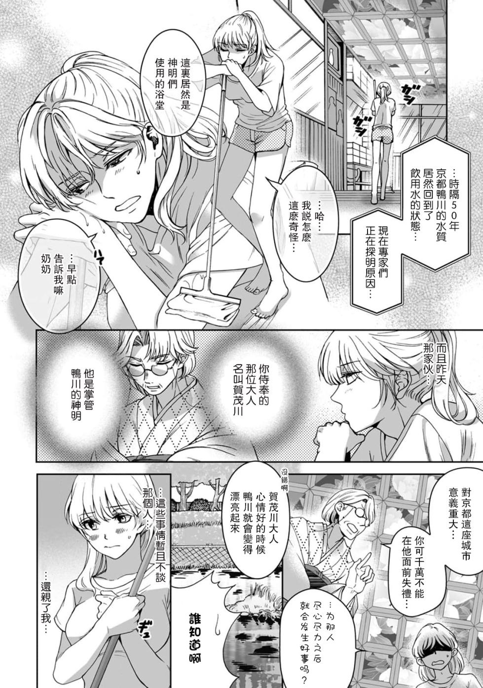 [Secco] Kamisama, nyūyoku-chūdesu! | 神明大人入浴中 1-8 [Chinese] [莉赛特汉化组] - Page 23