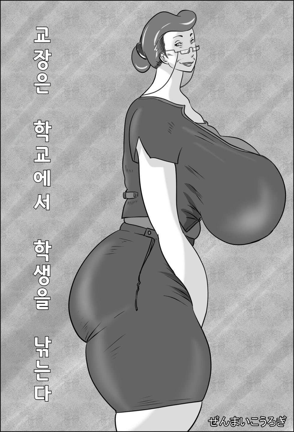 [Zenmai Kourogi] Kouchou wa Gakkou de Seito o Asaru | 교장은 학교에서 학생을 낚는다  [Korean] - Page 1