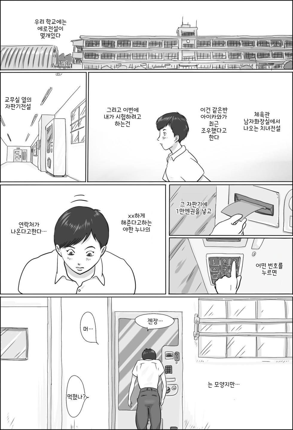 [Zenmai Kourogi] Kouchou wa Gakkou de Seito o Asaru | 교장은 학교에서 학생을 낚는다  [Korean] - Page 2