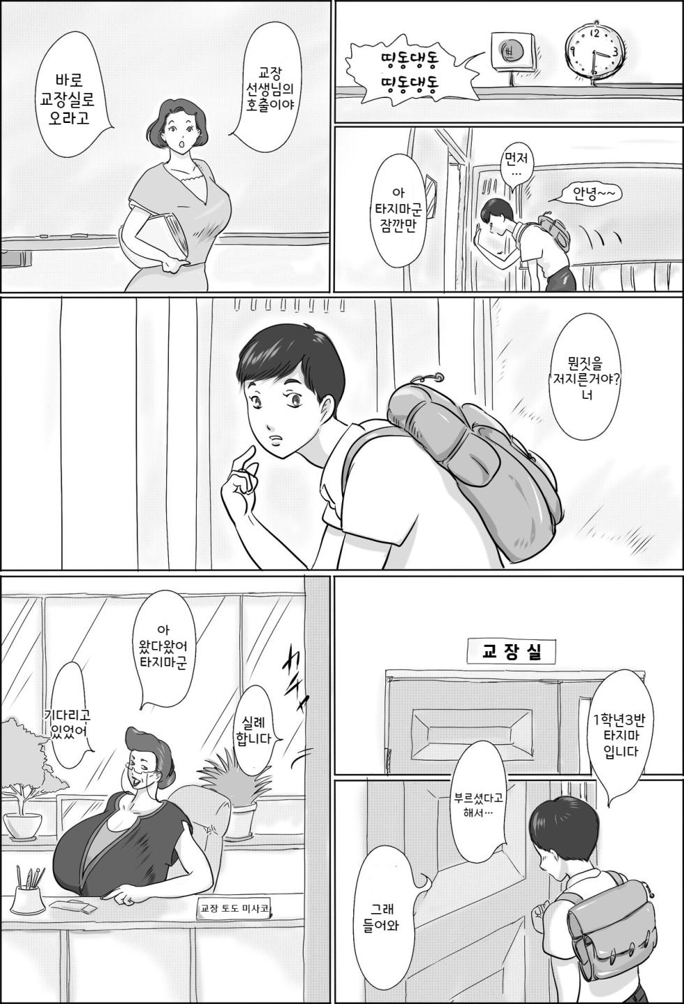 [Zenmai Kourogi] Kouchou wa Gakkou de Seito o Asaru | 교장은 학교에서 학생을 낚는다  [Korean] - Page 3