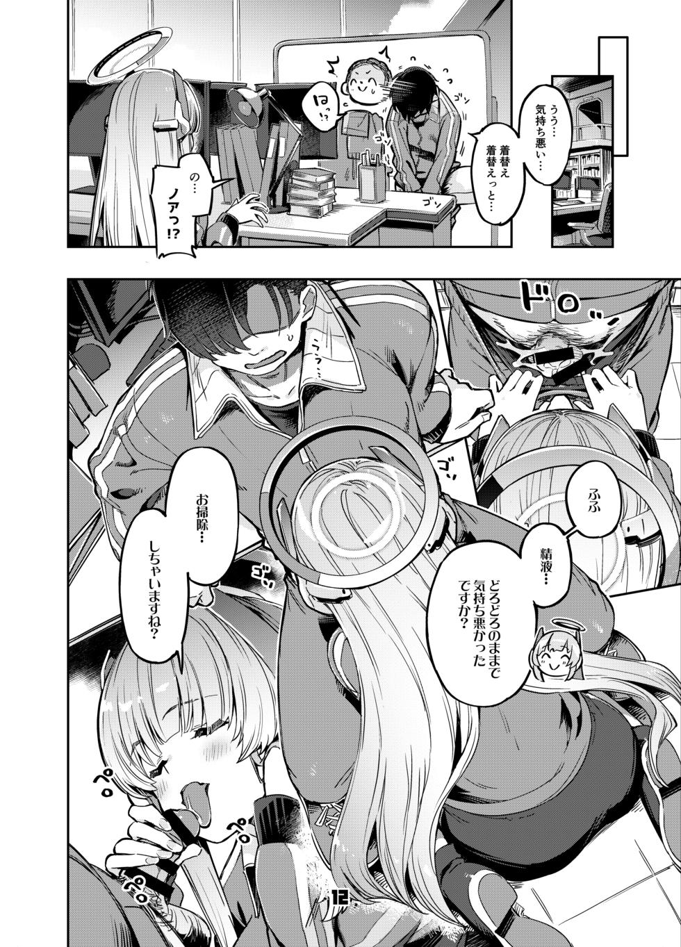 [Zombie to Yukaina Nakamatachi (Super Zombie)] Sensei? Yuuka-chan ni wa Naisho desu yo (Blue Archive) [Digital] - Page 11