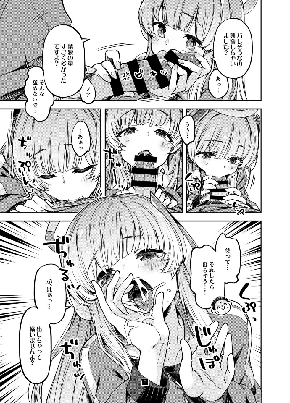 [Zombie to Yukaina Nakamatachi (Super Zombie)] Sensei? Yuuka-chan ni wa Naisho desu yo (Blue Archive) [Digital] - Page 12