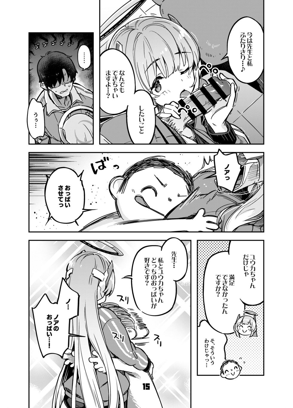 [Zombie to Yukaina Nakamatachi (Super Zombie)] Sensei? Yuuka-chan ni wa Naisho desu yo (Blue Archive) [Digital] - Page 14