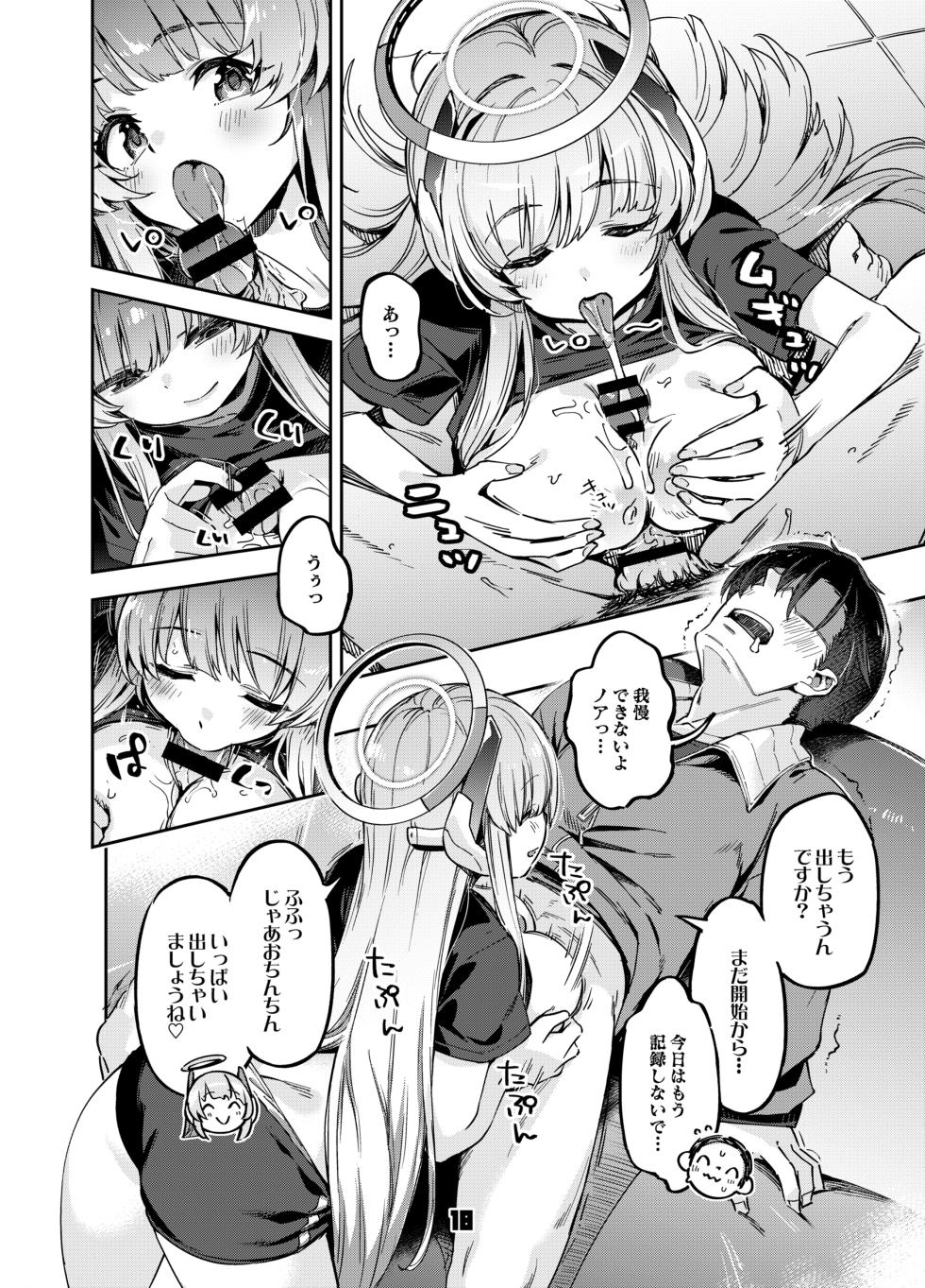[Zombie to Yukaina Nakamatachi (Super Zombie)] Sensei? Yuuka-chan ni wa Naisho desu yo (Blue Archive) [Digital] - Page 17