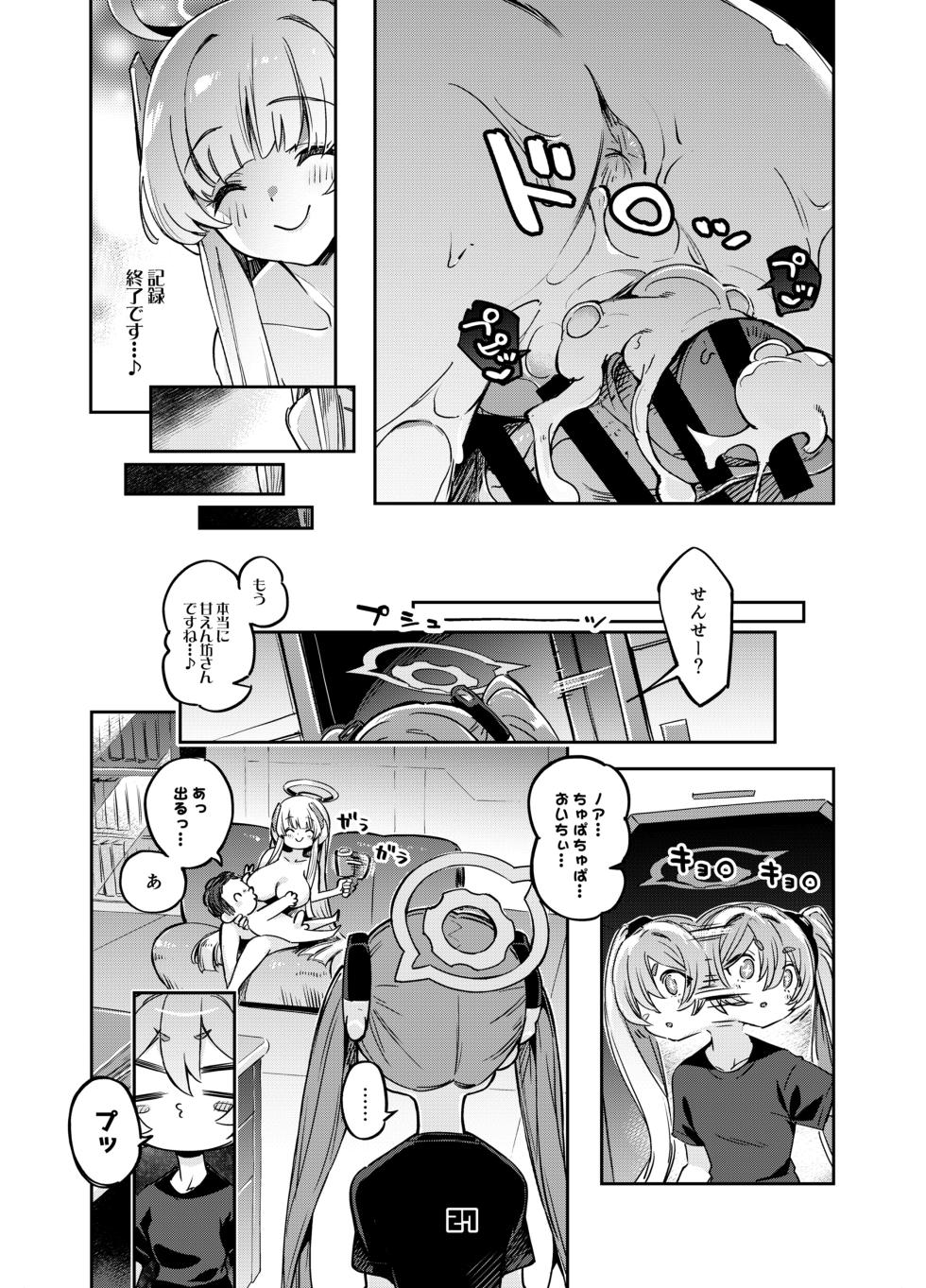 [Zombie to Yukaina Nakamatachi (Super Zombie)] Sensei? Yuuka-chan ni wa Naisho desu yo (Blue Archive) [Digital] - Page 26