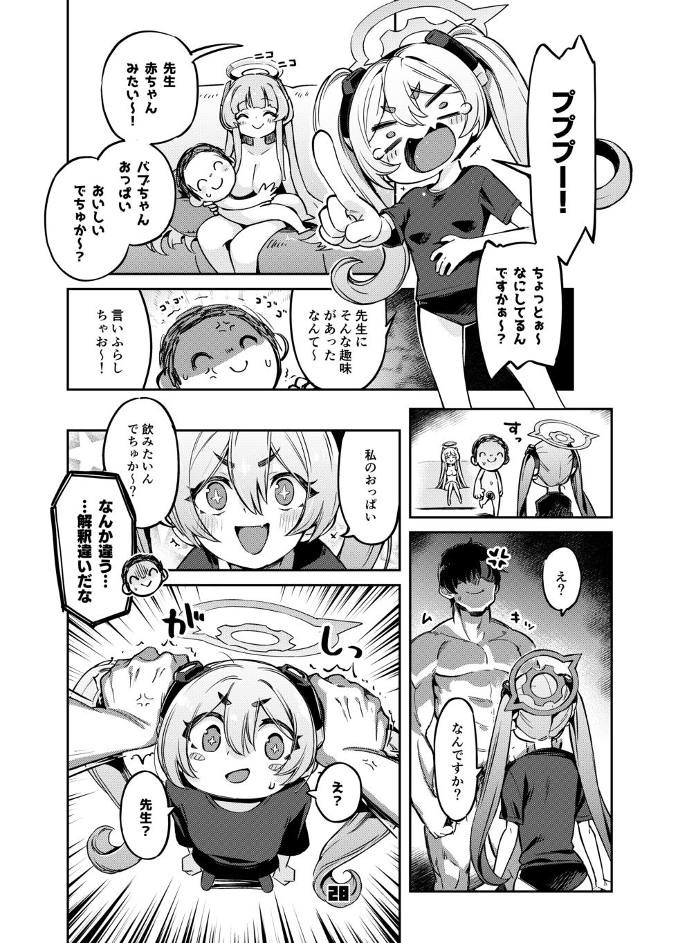 [Zombie to Yukaina Nakamatachi (Super Zombie)] Sensei? Yuuka-chan ni wa Naisho desu yo (Blue Archive) [Digital] - Page 27