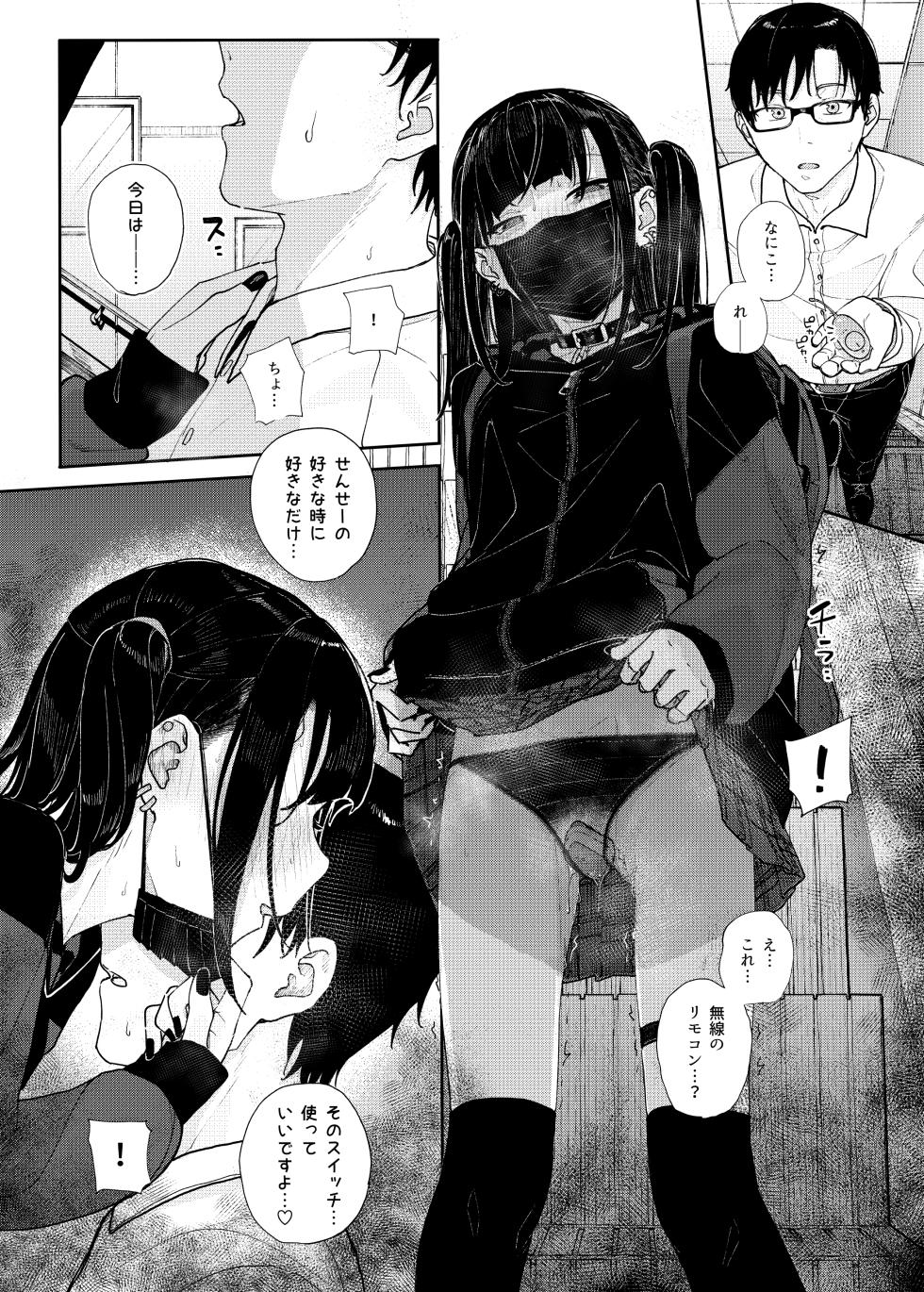 [Karamomo Tart (Kindatsu)] Majime na dake ga Torie no Boku ga Hametsu Ganbou no Seito to Machi de Ecchi na Date wo Tanoshinda Hanashi ~Dakara Boku wa Katei Kyoushi o Yameta If~ [Digital] - Page 6