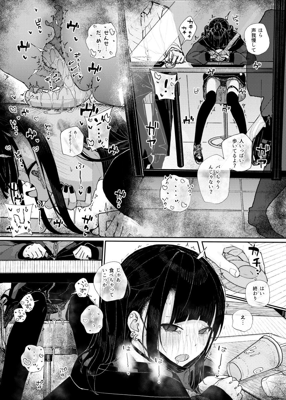 [Karamomo Tart (Kindatsu)] Majime na dake ga Torie no Boku ga Hametsu Ganbou no Seito to Machi de Ecchi na Date wo Tanoshinda Hanashi ~Dakara Boku wa Katei Kyoushi o Yameta If~ [Digital] - Page 9