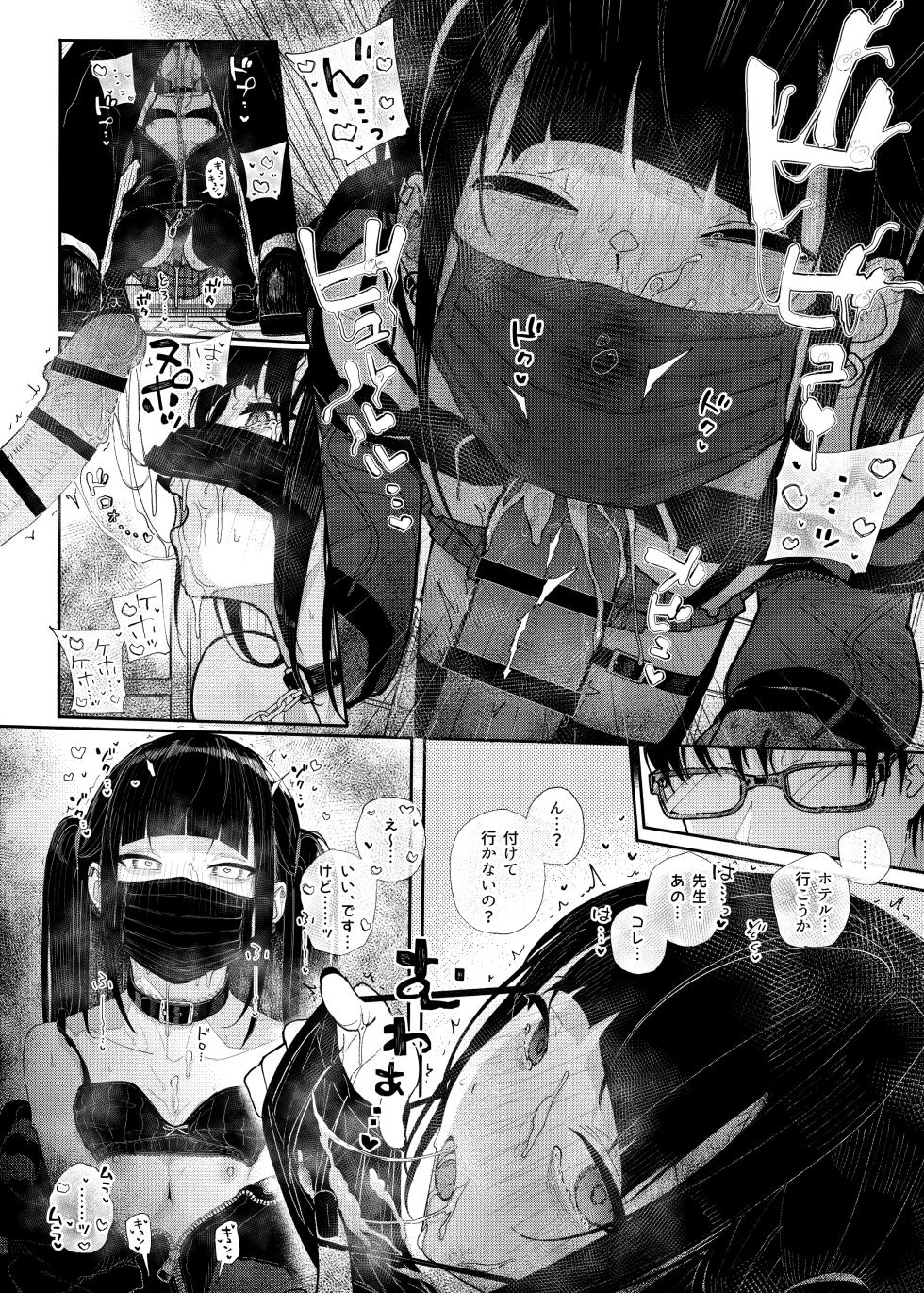 [Karamomo Tart (Kindatsu)] Majime na dake ga Torie no Boku ga Hametsu Ganbou no Seito to Machi de Ecchi na Date wo Tanoshinda Hanashi ~Dakara Boku wa Katei Kyoushi o Yameta If~ [Digital] - Page 16