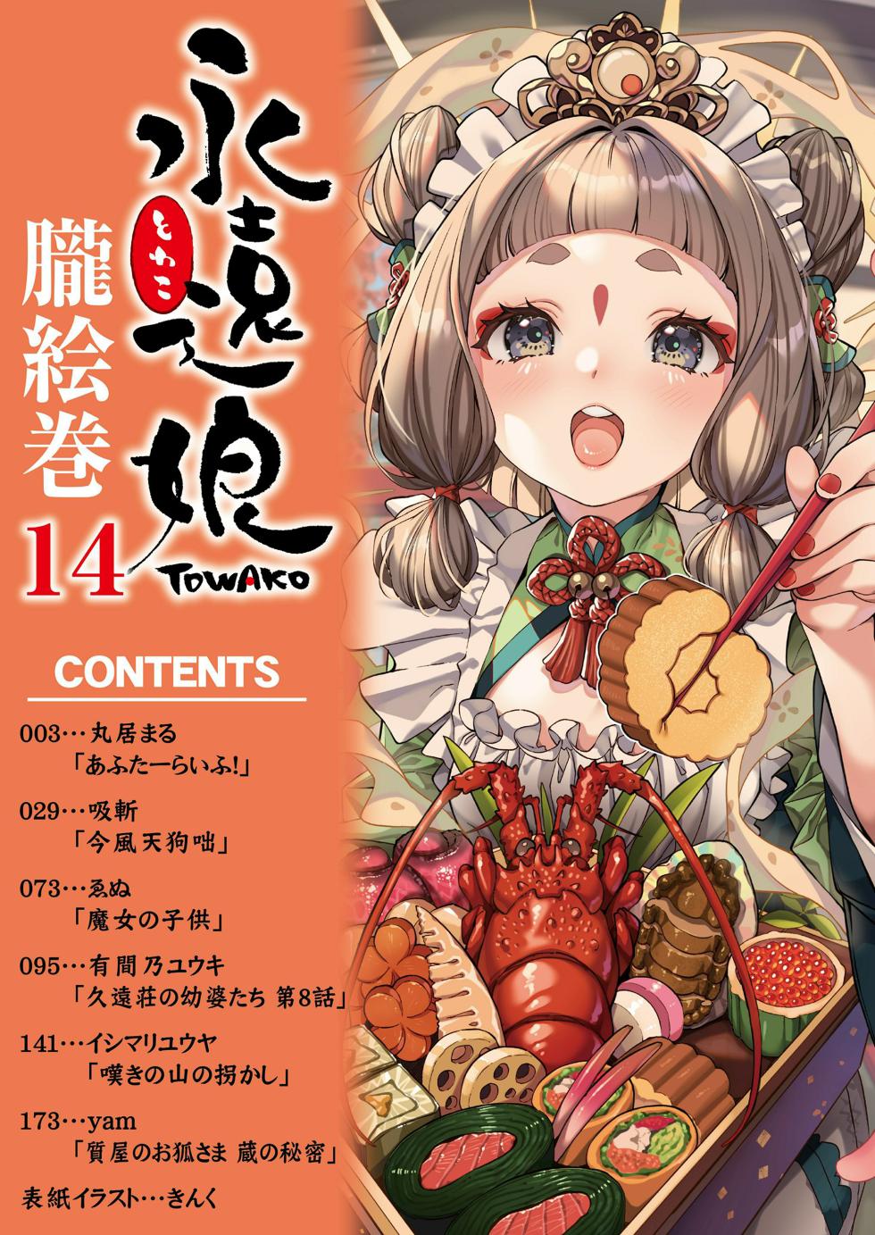 [Anthology] Towako Oboro Emaki 14 - Page 2