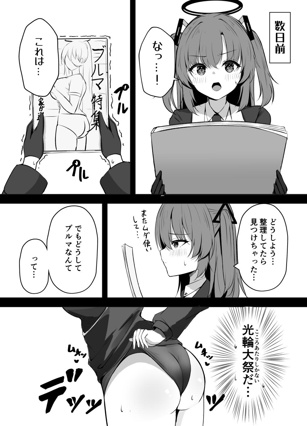 [Party Balut (Balut)] Sensei wa dare ni mo Watashimasen! (Blue Archive) [Digital] - Page 5