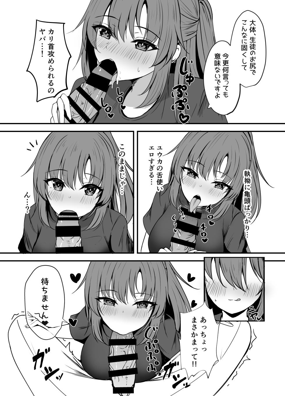 [Party Balut (Balut)] Sensei wa dare ni mo Watashimasen! (Blue Archive) [Digital] - Page 10