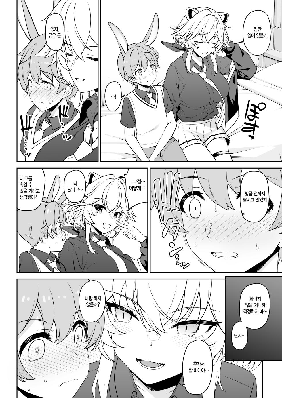 [Athome Shuka (Takunomi)] Hoshoku Club | 포식 클럽 [Korean] [Digital] - Page 17
