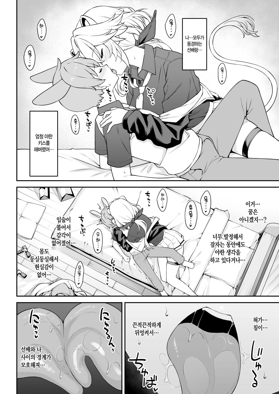 [Athome Shuka (Takunomi)] Hoshoku Club | 포식 클럽 [Korean] [Digital] - Page 21