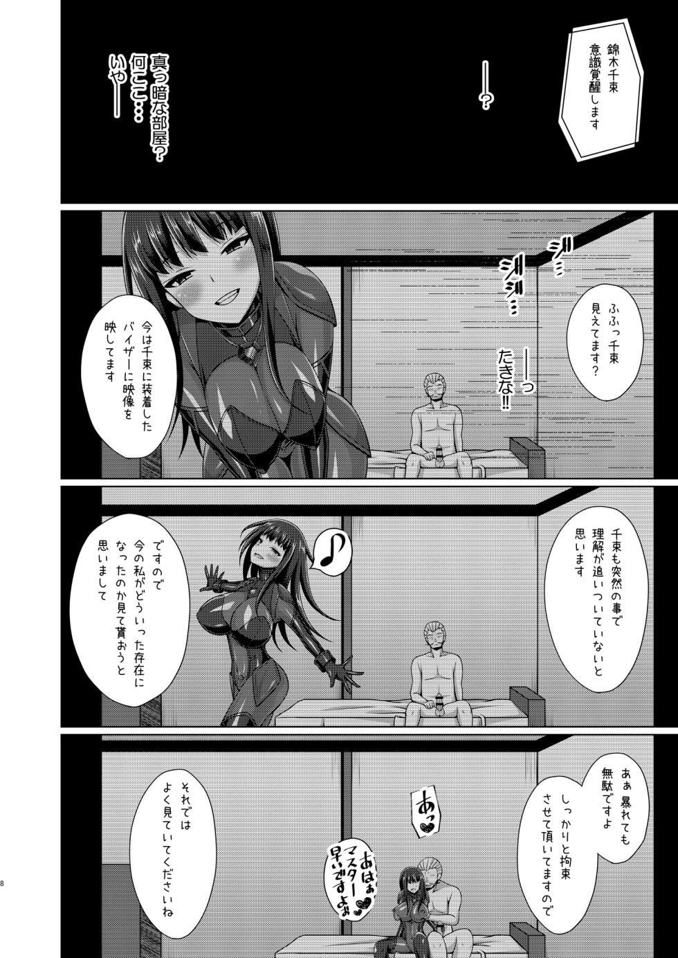 [Imitation Moon (Narumi Yuu)] Higan no Hana wa Midara ni Datsu (Lycoris Recoil) [Digital] - Page 8