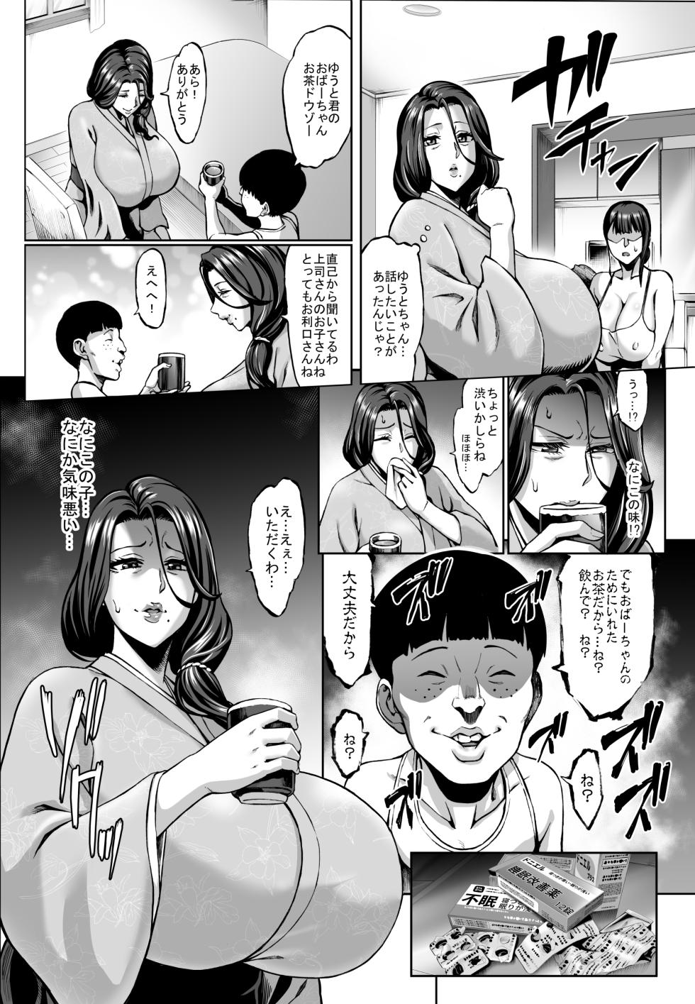 [Aodouhu (Neromashin)] Omae no Kaa-chan Ikutoki no Kao Sugee Busu da zo w 2 [Digital] - Page 4