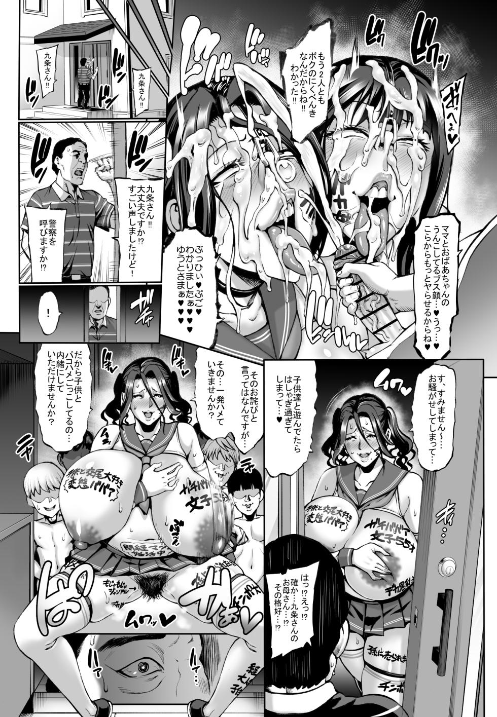[Aodouhu (Neromashin)] Omae no Kaa-chan Ikutoki no Kao Sugee Busu da zo w 2 [Digital] - Page 30