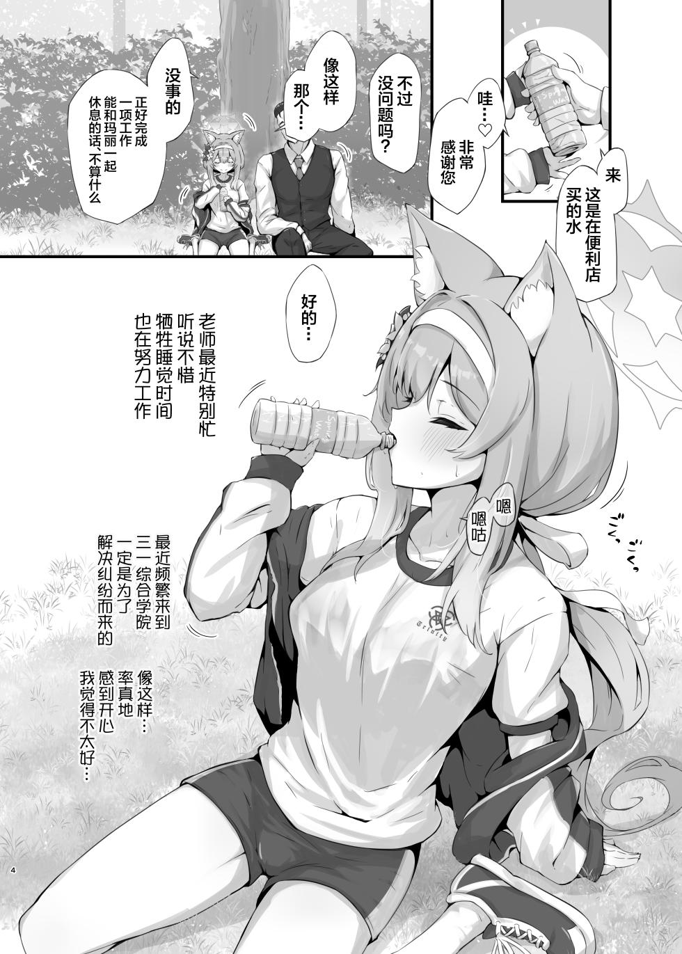 [Fluid Liquid (Nukui Ajishio)] Mari Sui (Blue Archive) [Chinese] [白杨汉化组] [Digital] - Page 4