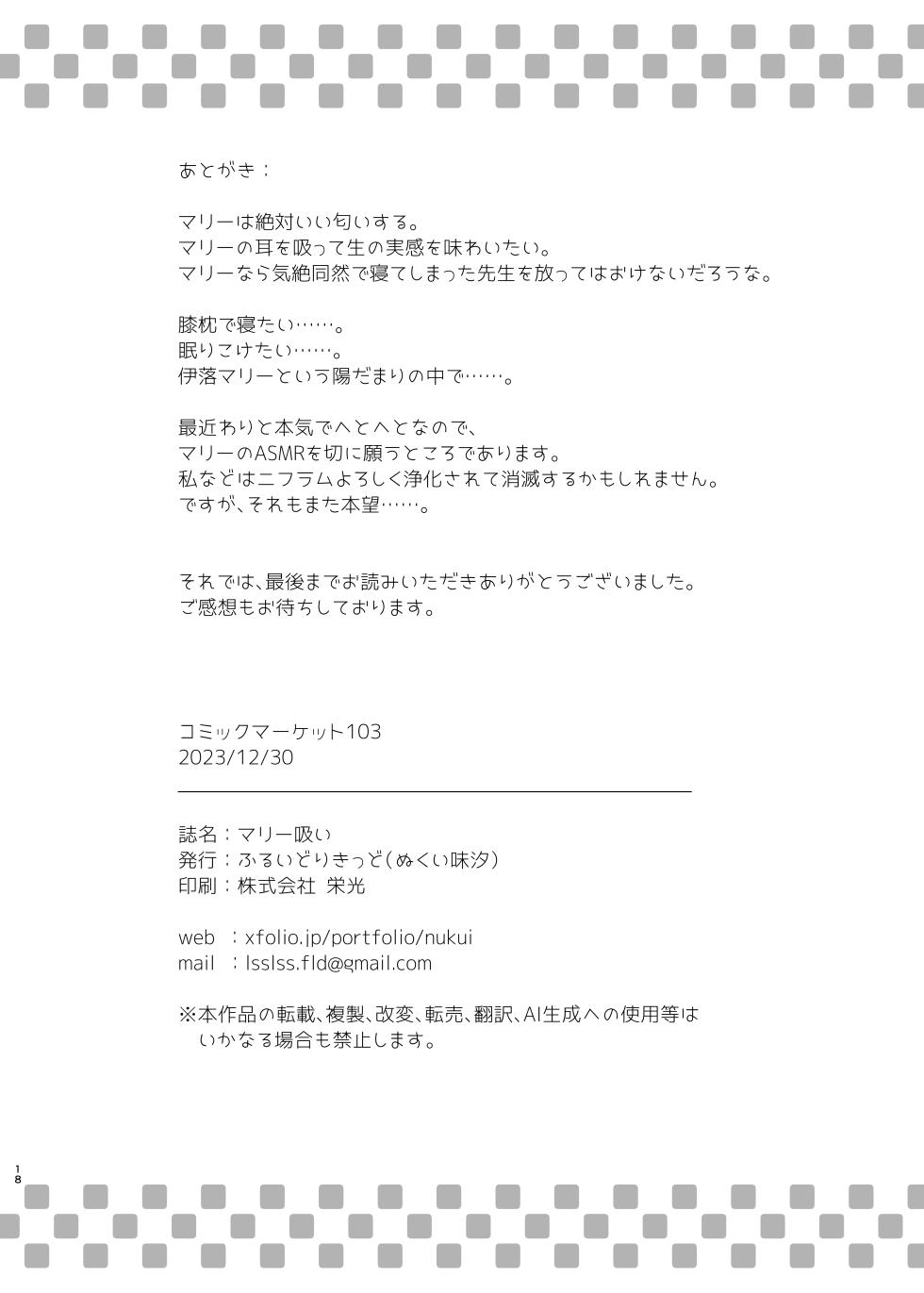 [Fluid Liquid (Nukui Ajishio)] Mari Sui (Blue Archive) [Chinese] [白杨汉化组] [Digital] - Page 18