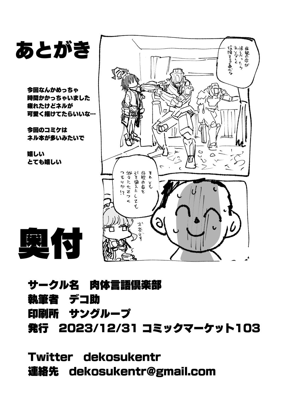 [Nikutai Gengo Club (Dekosuke)] Neru ga Warui (Blue Archive) [Digital] - Page 27