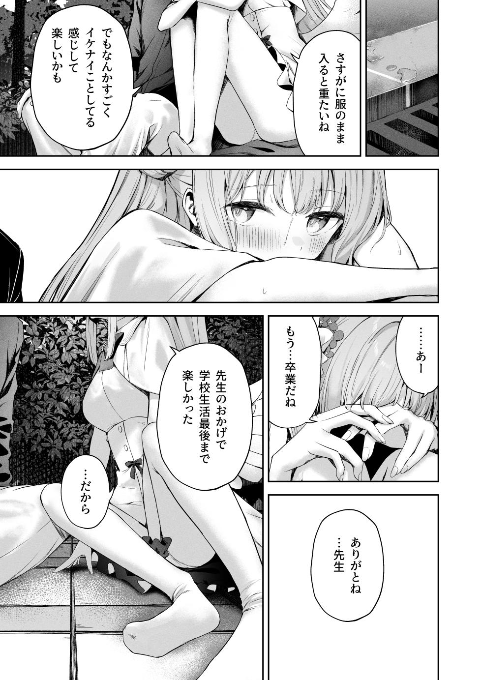 [HIGH:LAND (Takashima Shoa)] Daydream kara Samete - THE END OF DAYDREAMING  (Blue Archive) [Digital] - Page 6