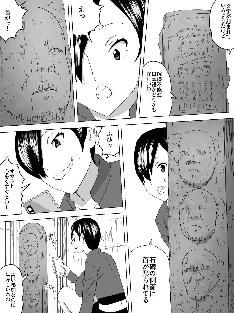 [Sanbaizu] Joshi Benjo ni Sumu UMA - Page 3