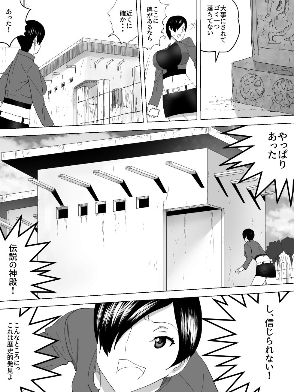 [Sanbaizu] Joshi Benjo ni Sumu UMA - Page 4