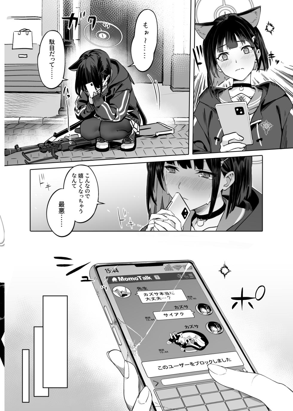 [Ningen tte Iina (Ningen)] Kyouyama Kazusa no Torisetsu - Tetourner le Chat dans la casserole  (Blue Archive) [Digital] - Page 23