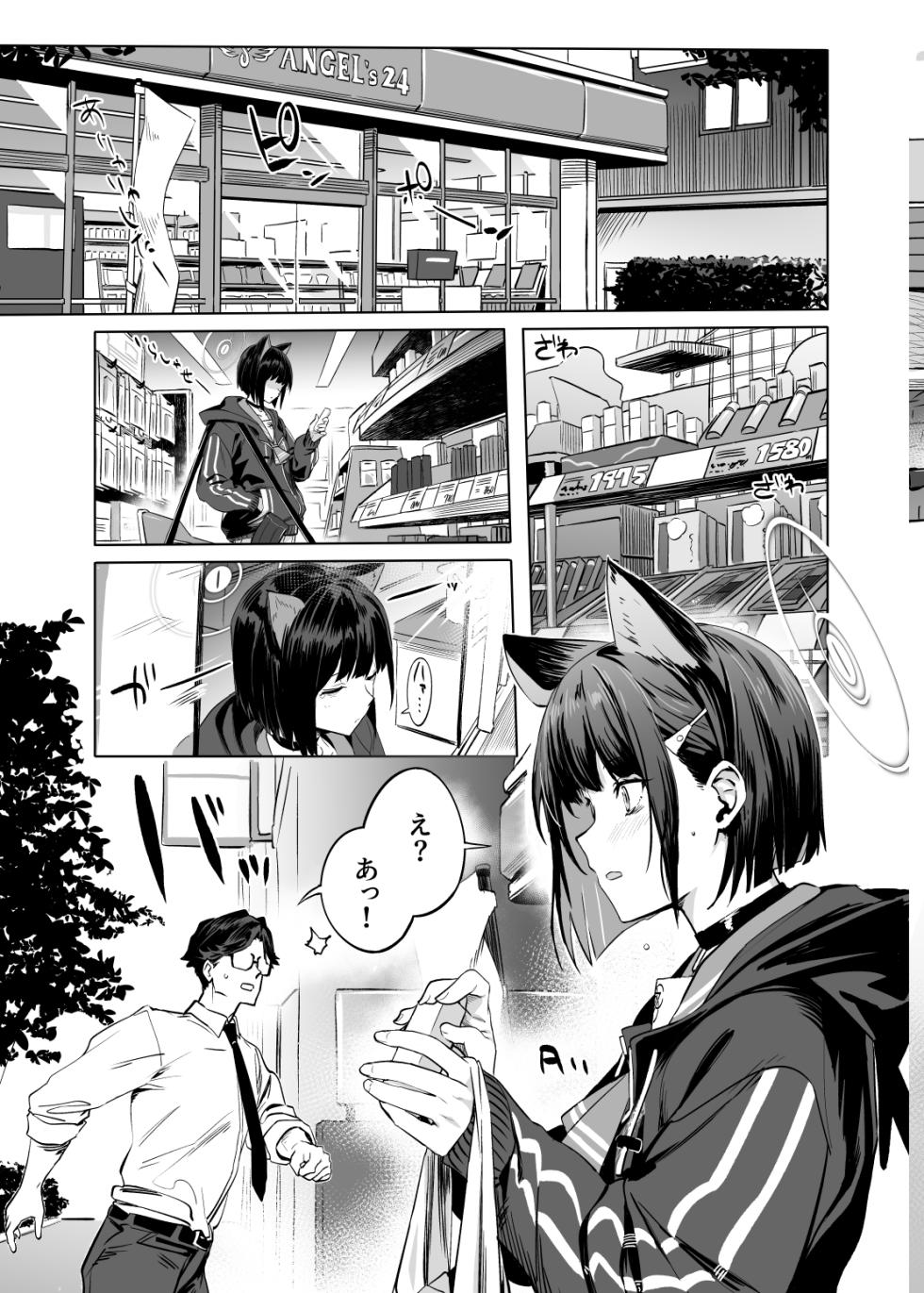 [Ningen tte Iina (Ningen)] Kyouyama Kazusa no Torisetsu - Tetourner le Chat dans la casserole  (Blue Archive) [Digital] - Page 24