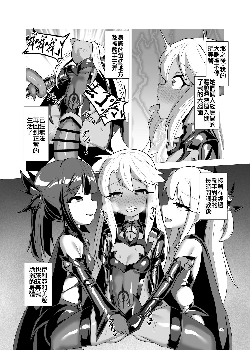 [Adorablew (Tattsuu)] Koukyuu Tenraku (Fate/kaleid liner Prisma Illya) [Chinese] [xyzf个人汉化] [Digital] - Page 11