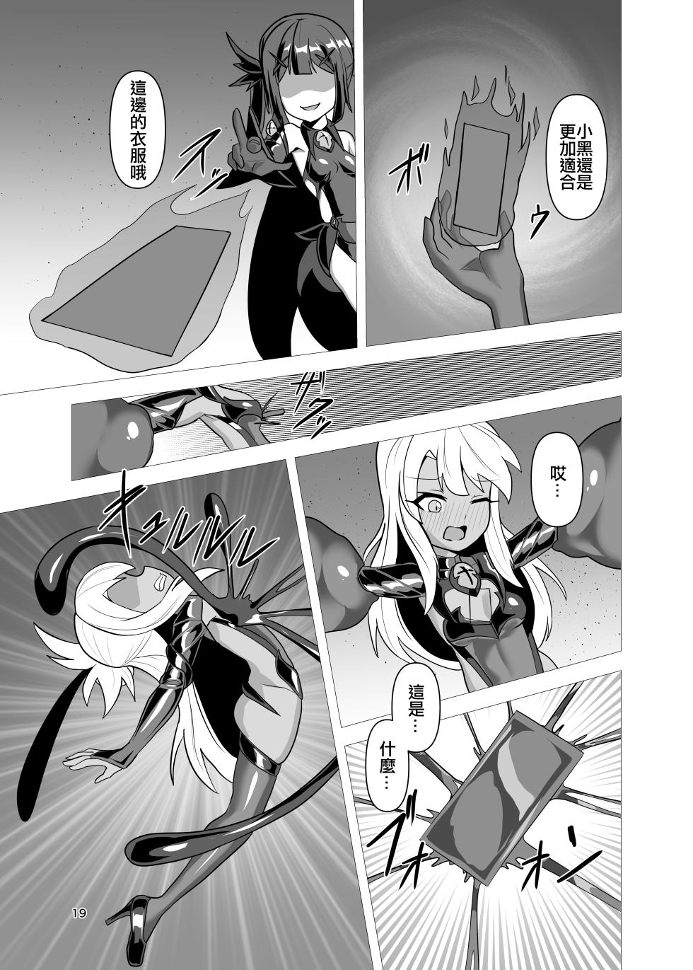 [Adorablew (Tattsuu)] Koukyuu Tenraku (Fate/kaleid liner Prisma Illya) [Chinese] [xyzf个人汉化] [Digital] - Page 18