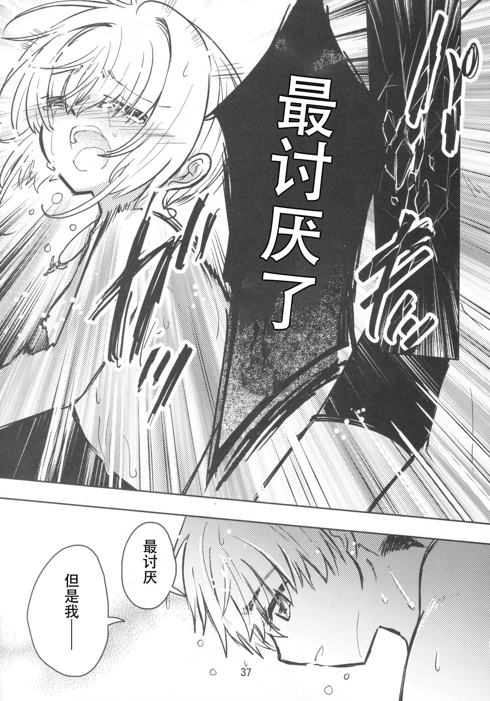 (SUPER COMIC CITY GYU!! 2021) [Damaru. (Yumako, Kaede Sago, Hachimitsu Yuu)] Suki na Hito to OO Shitai Okawari Comicaliza (Cardcaptor Sakura)[Chinese] - Page 36