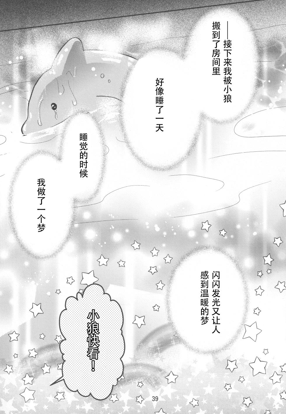 (SUPER COMIC CITY GYU!! 2021) [Damaru. (Yumako, Kaede Sago, Hachimitsu Yuu)] Suki na Hito to OO Shitai Okawari Comicaliza (Cardcaptor Sakura)[Chinese] - Page 38