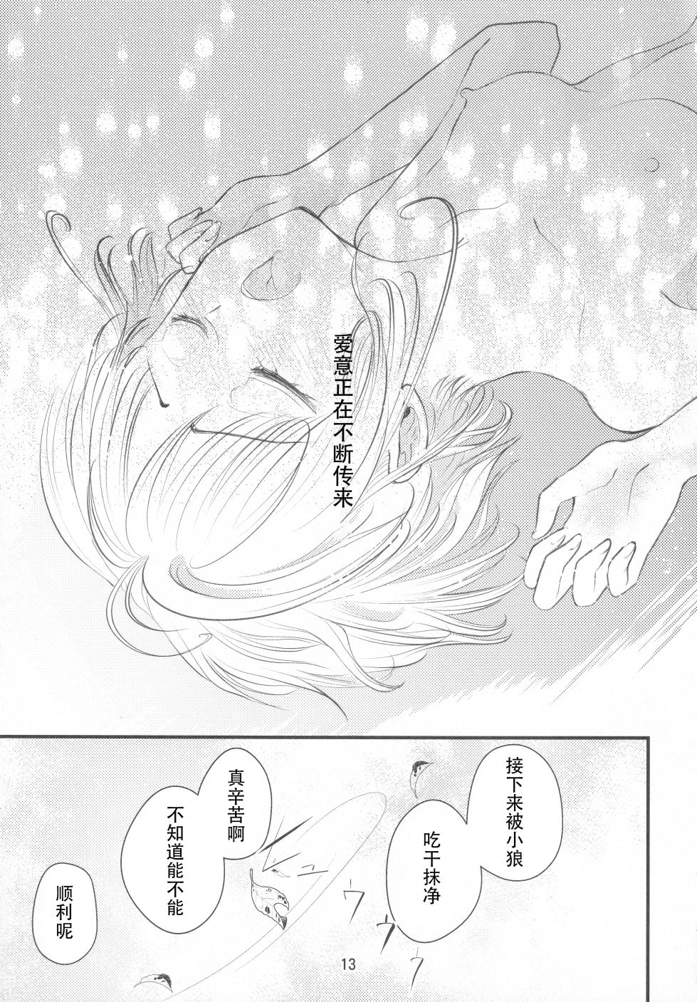 (SUPER COMIC CITY GYU!! 2021) [Damaru. (Yumako, Kaede Sago, Hachimitsu Yuu)] Suki na Hito to OO Shitai Okawari Comicaliza (Cardcaptor Sakura)[Chinese] - Page 12