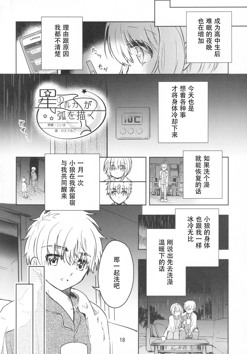 (SUPER COMIC CITY GYU!! 2021) [Damaru. (Yumako, Kaede Sago, Hachimitsu Yuu)] Suki na Hito to OO Shitai Okawari Comicaliza (Cardcaptor Sakura)[Chinese] - Page 17