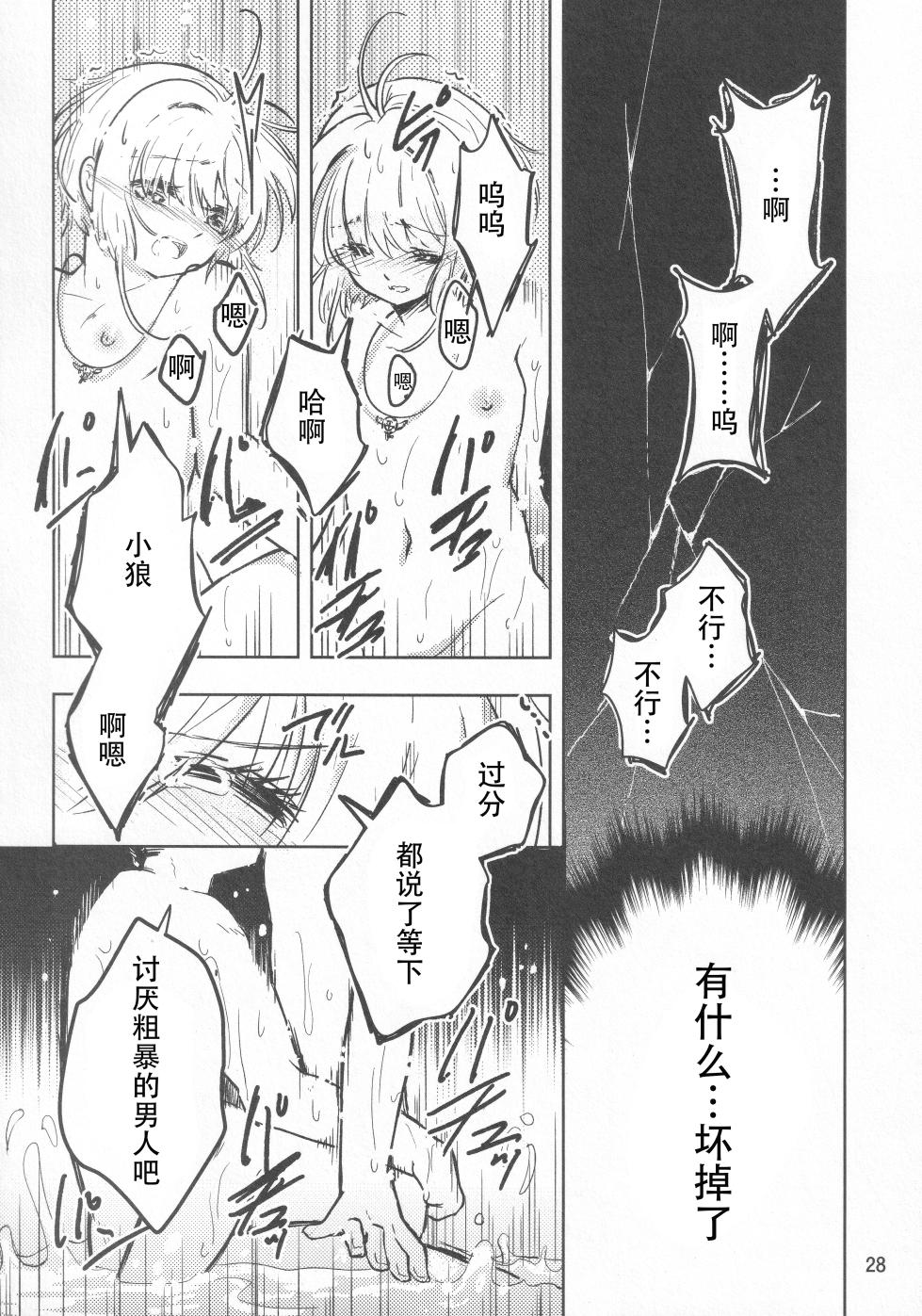 (SUPER COMIC CITY GYU!! 2021) [Damaru. (Yumako, Kaede Sago, Hachimitsu Yuu)] Suki na Hito to OO Shitai Okawari Comicaliza (Cardcaptor Sakura)[Chinese] - Page 27