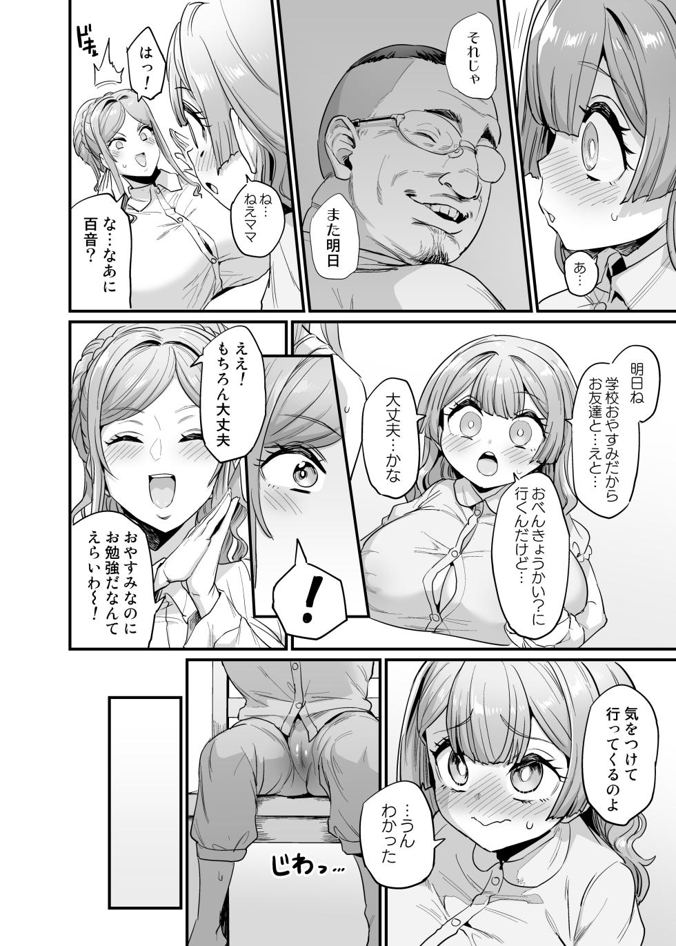 [OVing (Obui)] Paihame Kazoku #2 Momone Aiiku [Digital] - Page 26