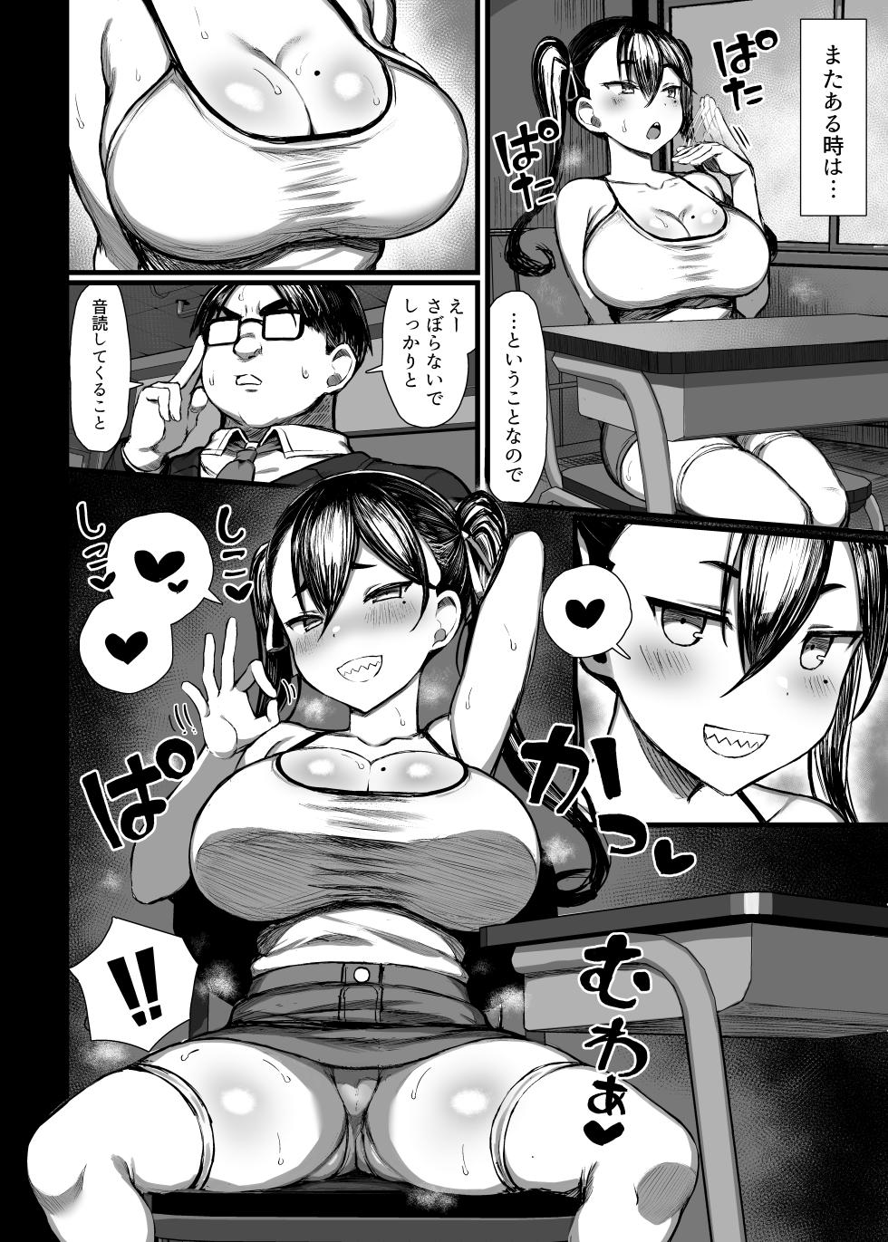 [MOSQUITONE. (Great Mosu)] Machichi mesugaki o wakara seru! [Digital] - Page 5