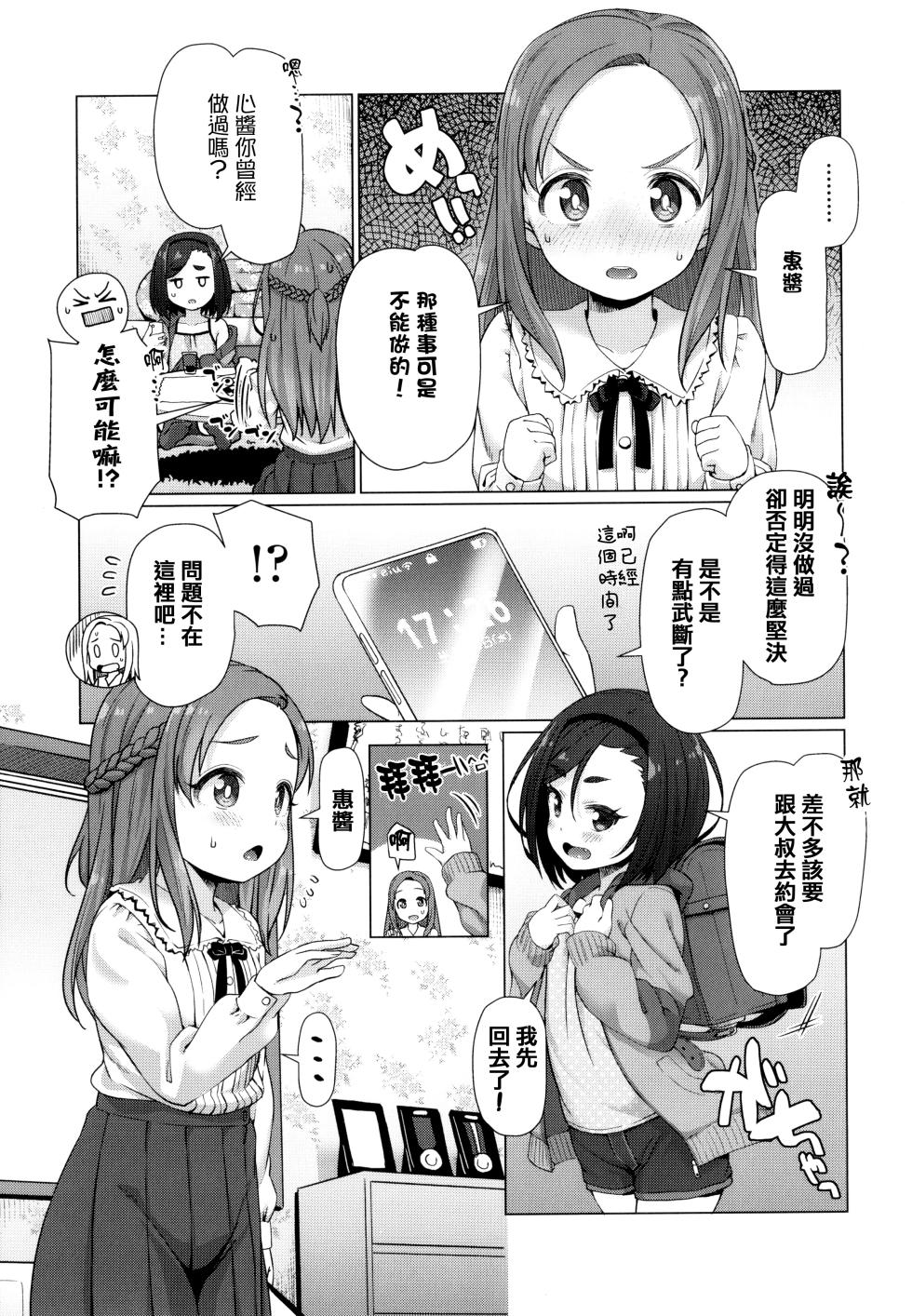 [Mamezou] Nukunuku Mini Holes [Chinese] [篆儀通文書坊漢化] - Page 9