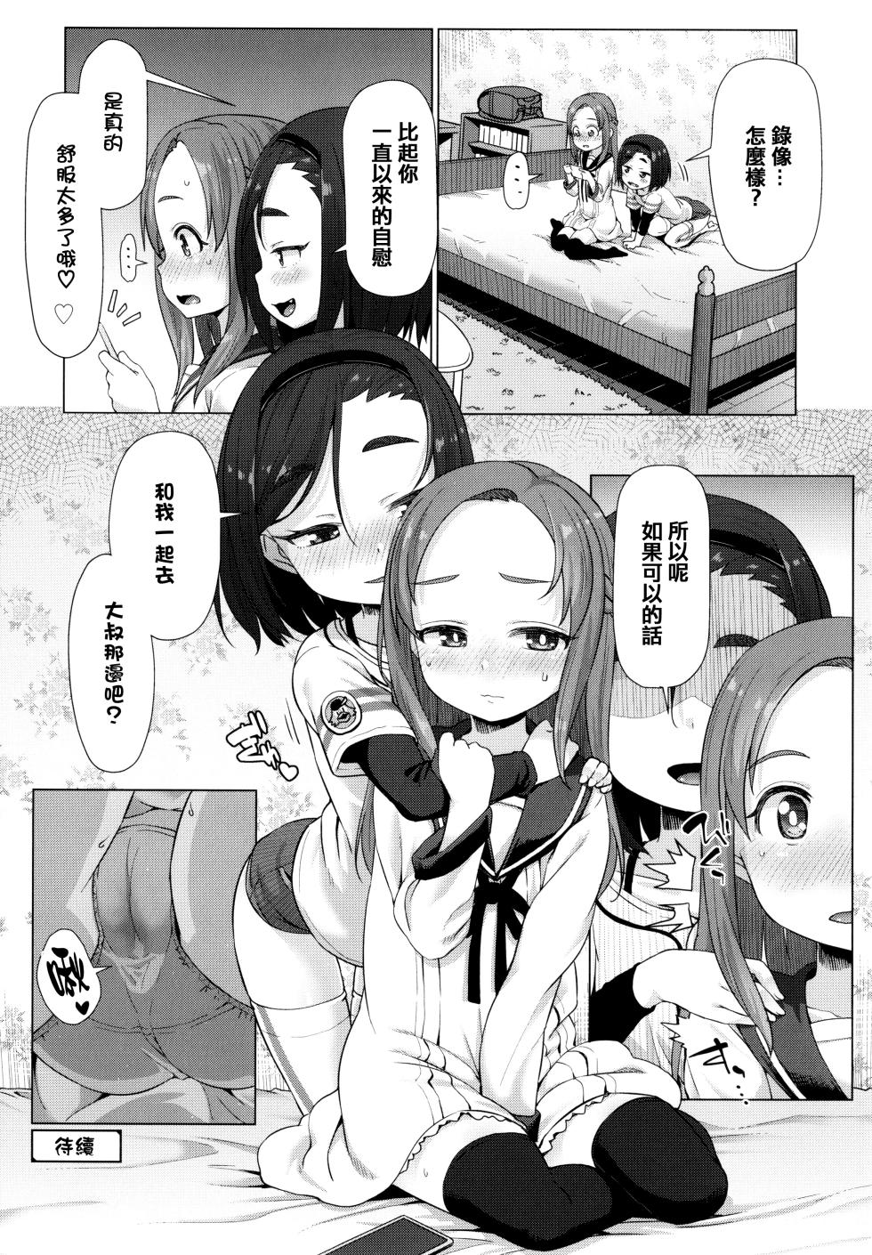 [Mamezou] Nukunuku Mini Holes [Chinese] [篆儀通文書坊漢化] - Page 30