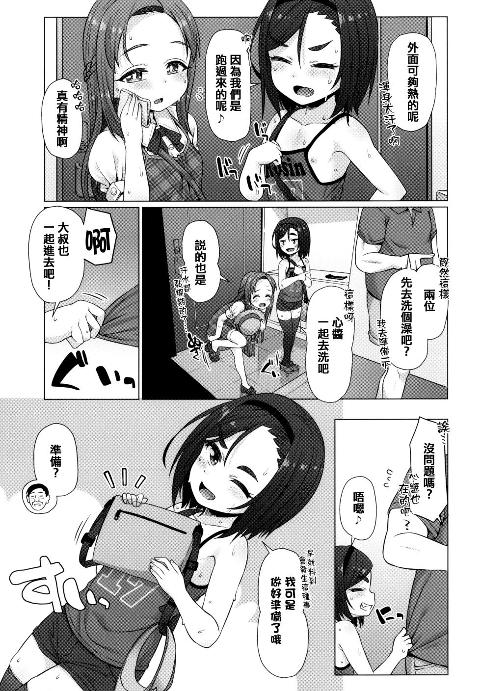 [Mamezou] Nukunuku Mini Holes [Chinese] [篆儀通文書坊漢化] - Page 33