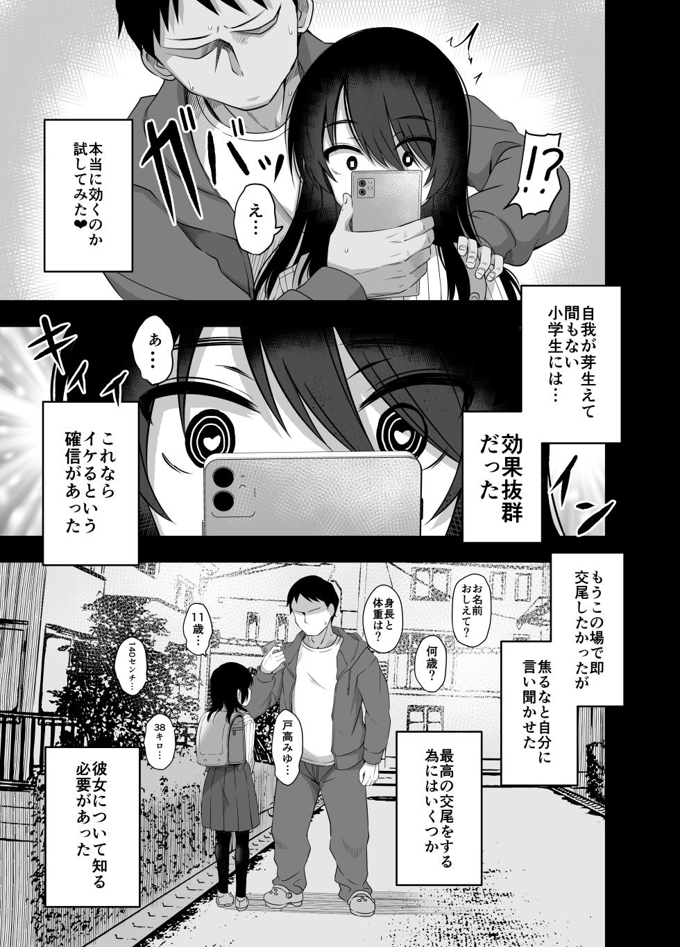 [Nna Timun (yurarin)] Shougakusei de Ninshin Shite Aka-chan Unjaimashita 3 [Digital] - Page 6