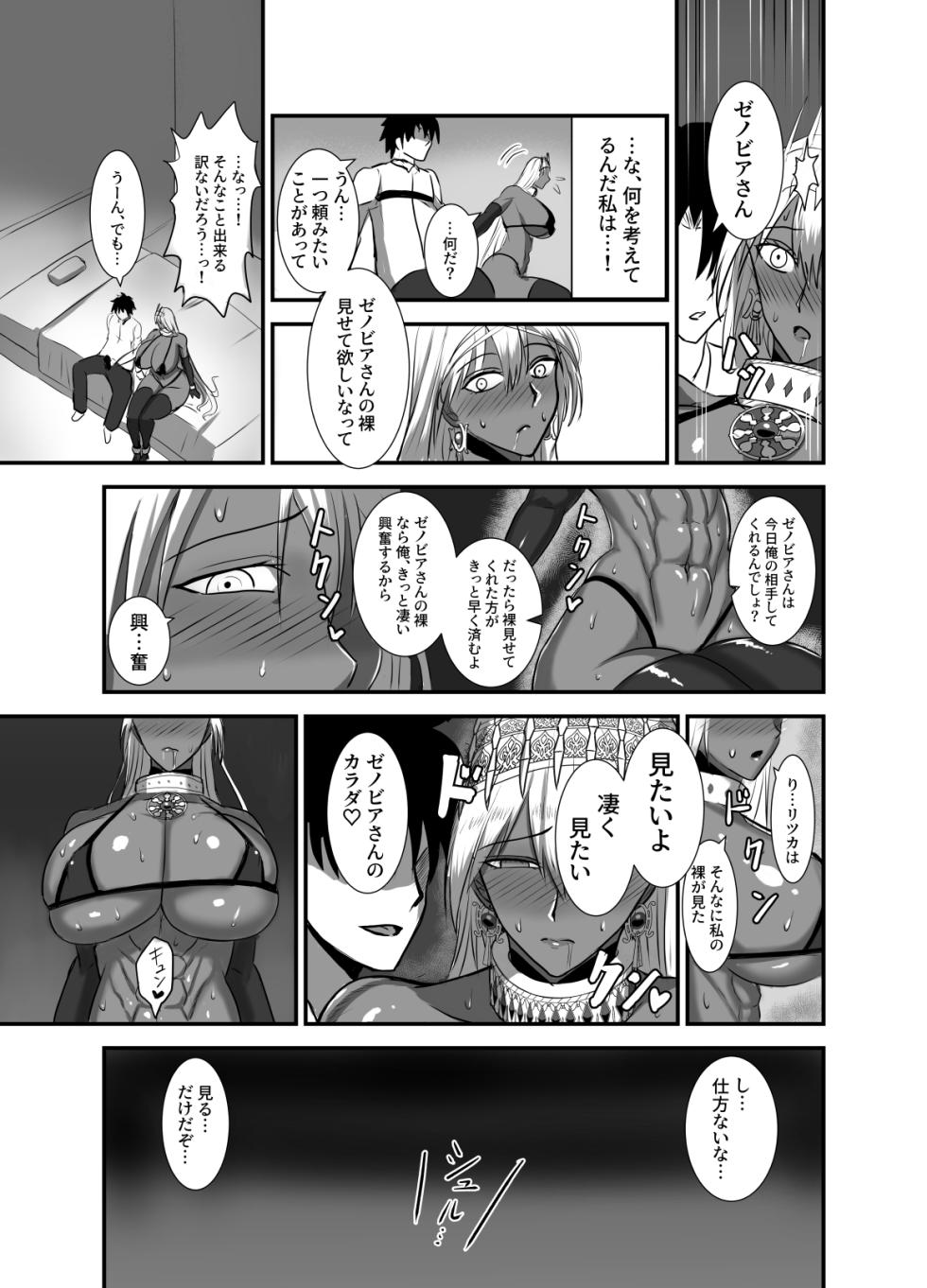 [Yuureigai Syoukyakuro (Syoukyakubutu)] Kore wa teishuku ihande wanai! (Fate/Grand Order) [Digital] - Page 8