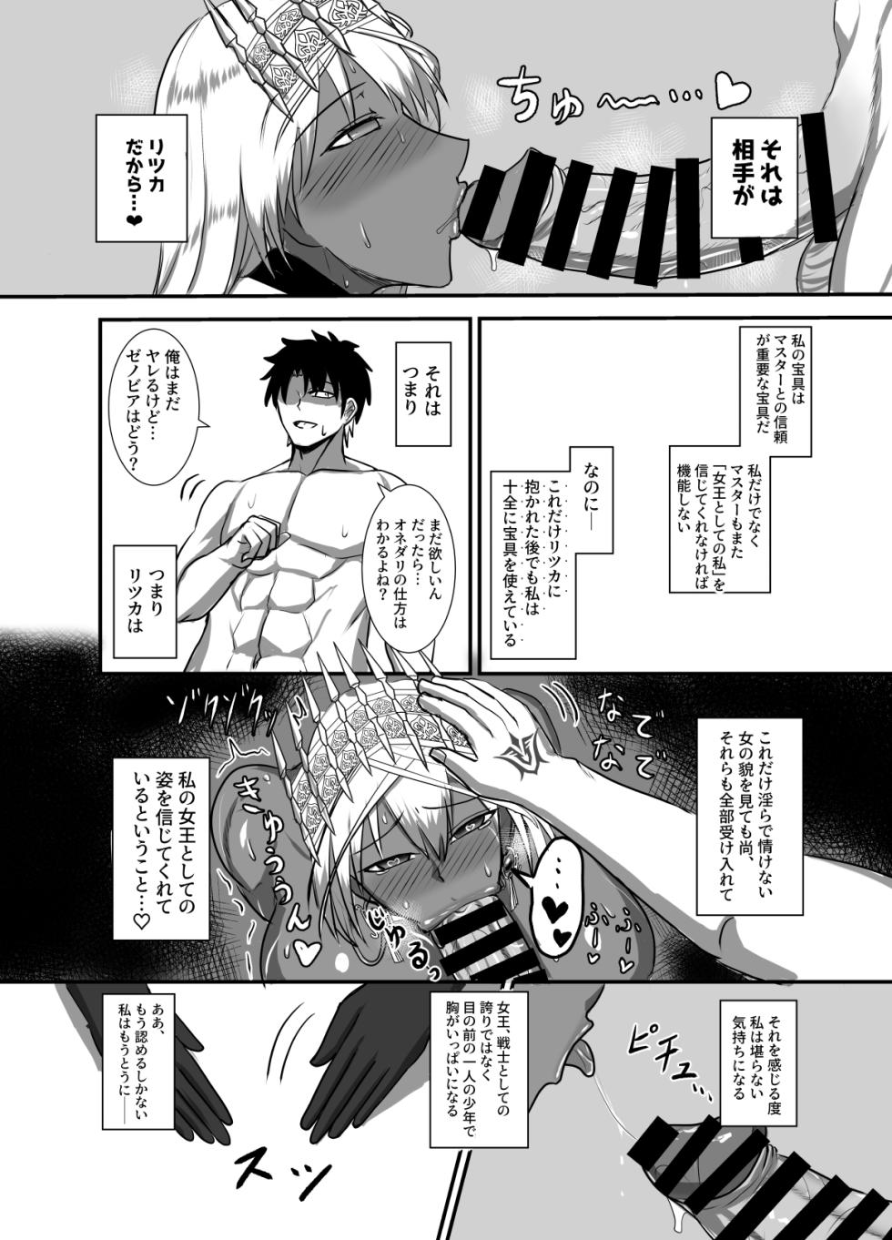 [Yuureigai Syoukyakuro (Syoukyakubutu)] Kore wa teishuku ihande wanai! (Fate/Grand Order) [Digital] - Page 27