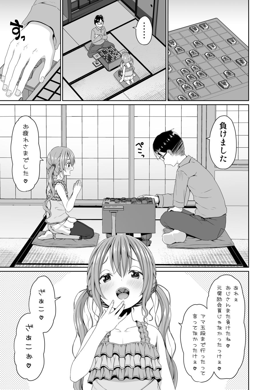 [Azure (Kagono Tori)] Ore yori Shougi ga Tsuyoi Mesugaki ni Chinpo de wa Katsu [Digital] - Page 2