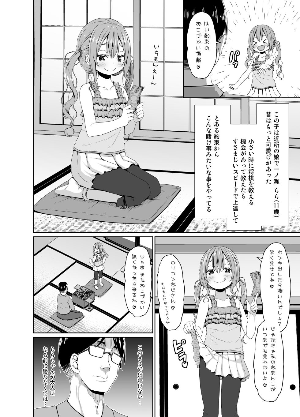 [Azure (Kagono Tori)] Ore yori Shougi ga Tsuyoi Mesugaki ni Chinpo de wa Katsu [Digital] - Page 3