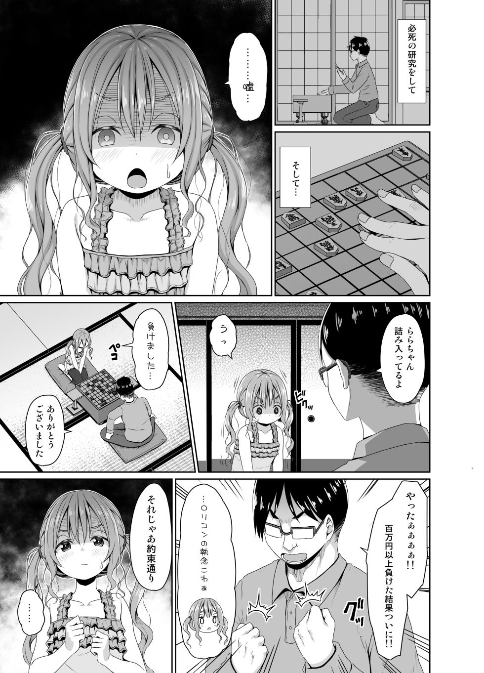 [Azure (Kagono Tori)] Ore yori Shougi ga Tsuyoi Mesugaki ni Chinpo de wa Katsu [Digital] - Page 4